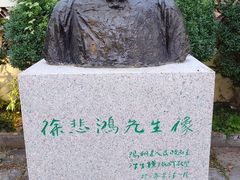-徐悲鸿故居