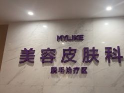 -厦门美莱整形美容医院