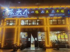 -覃大个·藕汤印象(博奇路店)