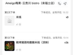 -Ameigo梅果·云贵川bistro(长宁来福士店)