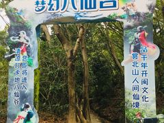 -北辰山景区