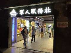 -816工程景区