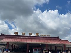 -珠海拱北口岸