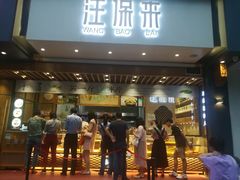 门面-汪保来(杭州解放路店)