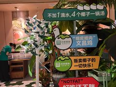 -润园四季椰子鸡火锅(南山海岸城店)