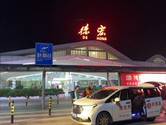 -德宏芒市国际机场