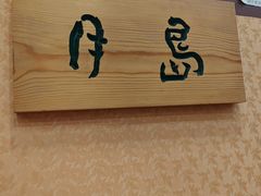 -红叶日料·放题·海胆·定食(星海店)