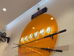 -周成芝螺蛳粉(东晓南店)