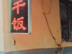 -寇记甏肉干饭(红星小区店)