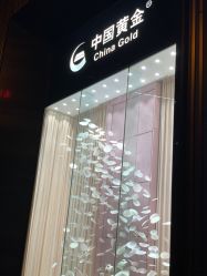 -中国黄金(海珠广百广场店)