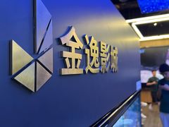 -博纳UA影城(KK Mall IMAX店)