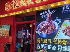 -骨气鼓气羊棒骨·羊蝎子(住总万科广场店)