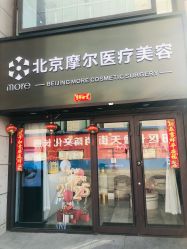 -More摩尔医美の注射线雕光电中心