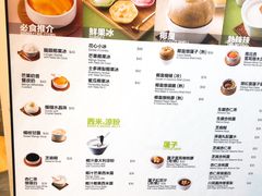 菜单-聪嫂私房甜品(旺角二店)