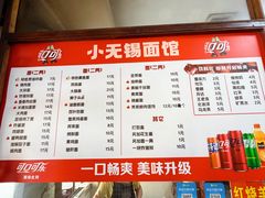 -小无锡面馆