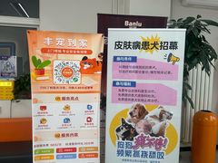 -全心全意动物诊疗中心医院(北苑店)