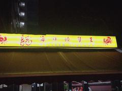 -龙海鲜螃蟹王(宏茂桥店)