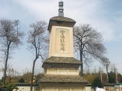 -西安青龙寺遗址景区
