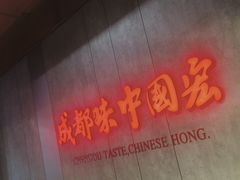 -宏姐串串香(宏伟路店)