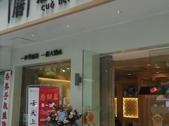 门面-厝内小眷村(华海店)