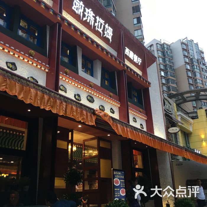 敏珠拉姆藏式主题餐厅