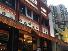 门面-敏珠拉姆藏餐·南京厨房(富春江东街店)