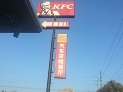 -肯德基(黄渡DT店)