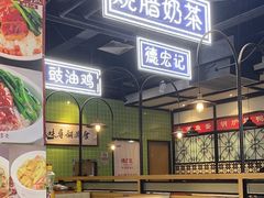 -德宏记·茶餐厅(新辰里学清路店)
