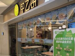-甲乙饼·手工牛肉饼(东方广场店)