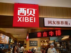 -西贝(枫蓝国际购物中心店)
