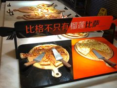 榴莲比萨-比格比萨自助(宋家庄店)