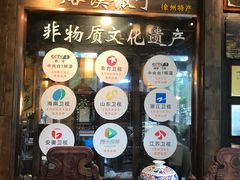 门面-大张烙馍村(泉山店)
