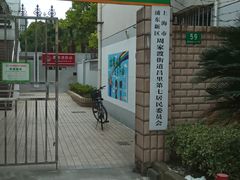 -昌七小区