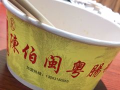 -陈伯手工鱼丸(鼓浪屿沙滩店)
