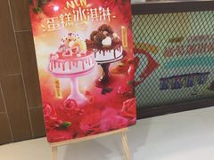 -DQ·蛋糕·冰淇淋(嘉兴南湖万达店)