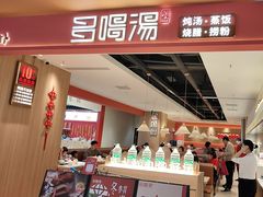-多喝汤·粤式茶餐(太和金铂店)