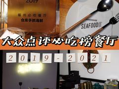 -仓库南洋海鲜小排档(柳河路店)