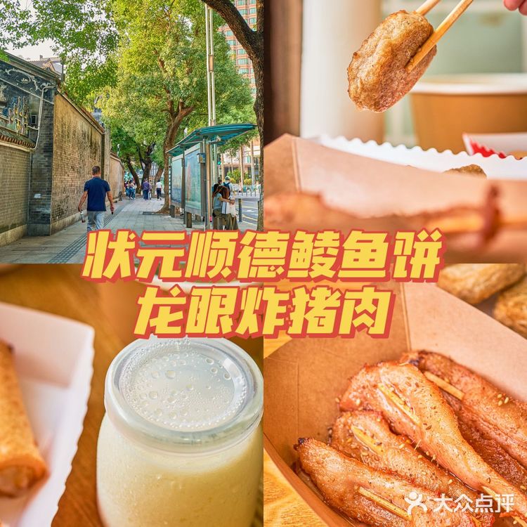 平价地道顺德小吃，一般人不告诉他🥳  