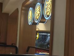 -粤港湾砂锅粥·宵夜(宝龙店)