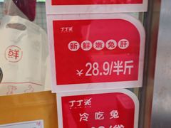 -蜀肴丁丁兔(紫荆店)