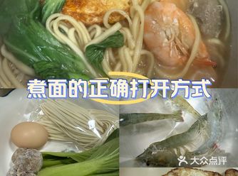  佳肴菜名  鲜虾面  满分原料 新鲜活虾