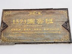 -泸州老窖景区