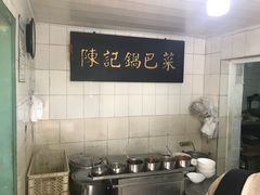 -陈记锅巴菜(五大道店)