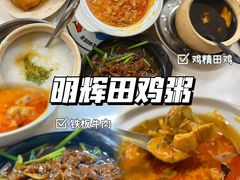 -明辉田鸡粥