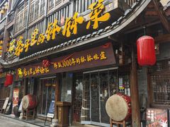 -寨子里的钵钵菜·湘西山里菜(武陵源区店)