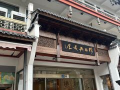 -穆桂英美食(南禅寺店)