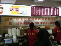 -冠记·肠粉粥品专家(江南大道店)