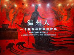 -温州博物馆