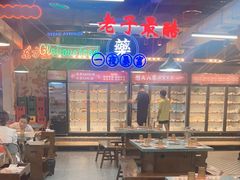-怒火八零串串火锅(大渡口新天泽店)