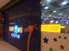 -TOYSRUS玩具反斗城(大连恒隆广场店)